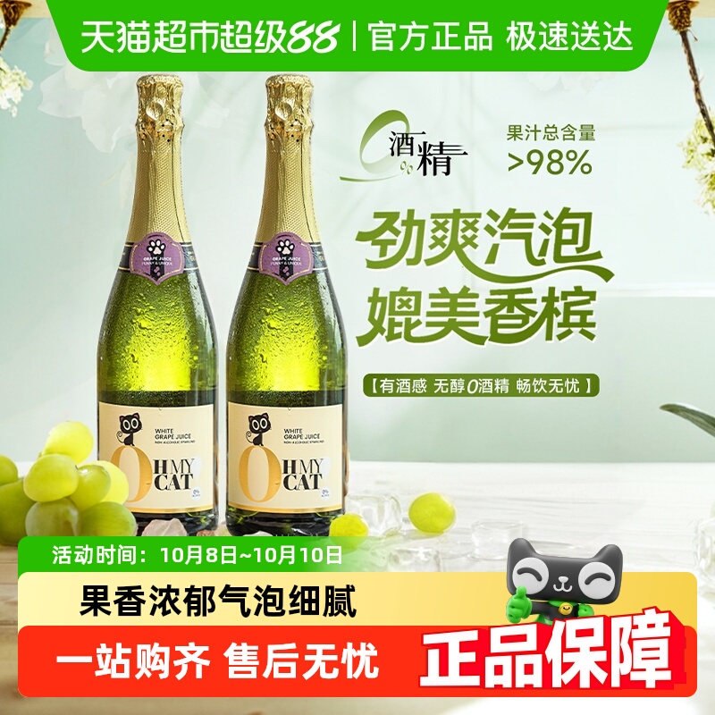 西班牙进口甜白起泡酒甜红葡萄汁饮料无醇无酒精气泡酒配香槟杯