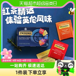 Twinings川宁多口味茶叶袋泡茶包