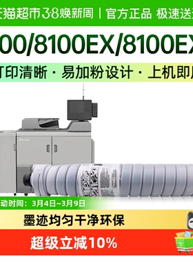 才进适用理光8100粉盒Pro 8100E 8100s 8110se 8120se 8220 8300