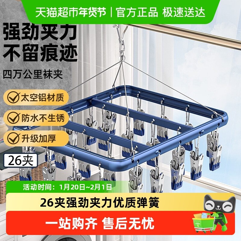 四万公里袜子晾衣架铝合金晾衣架阳台家用多功能衣架晒内衣夹26夹,收纳整理,金属衣架,淘宝优惠券,粉丝福利购,淘宝优惠卷