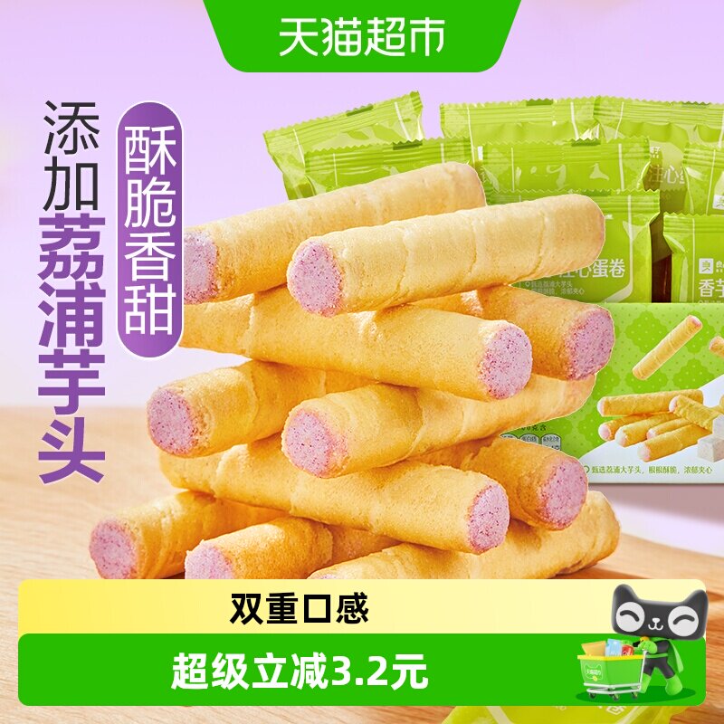 良品铺子香芋味香芋注心蛋卷400g*2整箱鸡蛋卷饼干糕点休闲零食