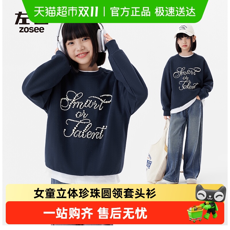 左西女童卫衣2025新款儿童套头衫珍珠复古圆领上衣女孩藏青衣服秋