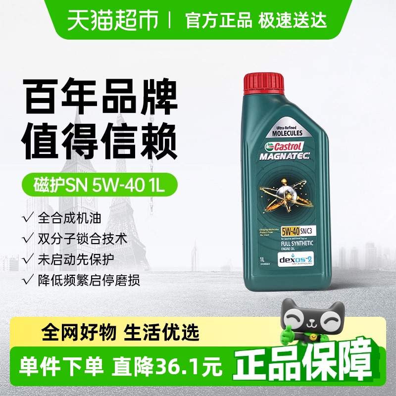 嘉实多5W-40全合成机油