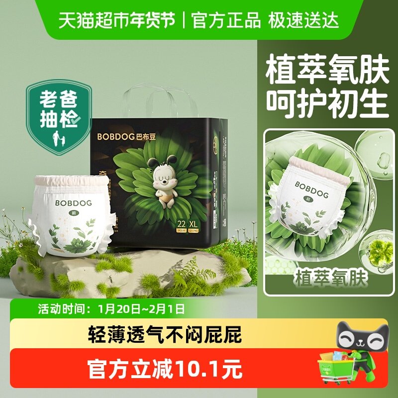 巴布豆奇迹奢宠纸尿裤植萃舒敏婴儿透气尿不湿M-3XL全尺码,婴童尿裤,拉拉裤/学步裤/成长裤正装,淘宝优惠券,粉丝福利购,淘宝优惠卷