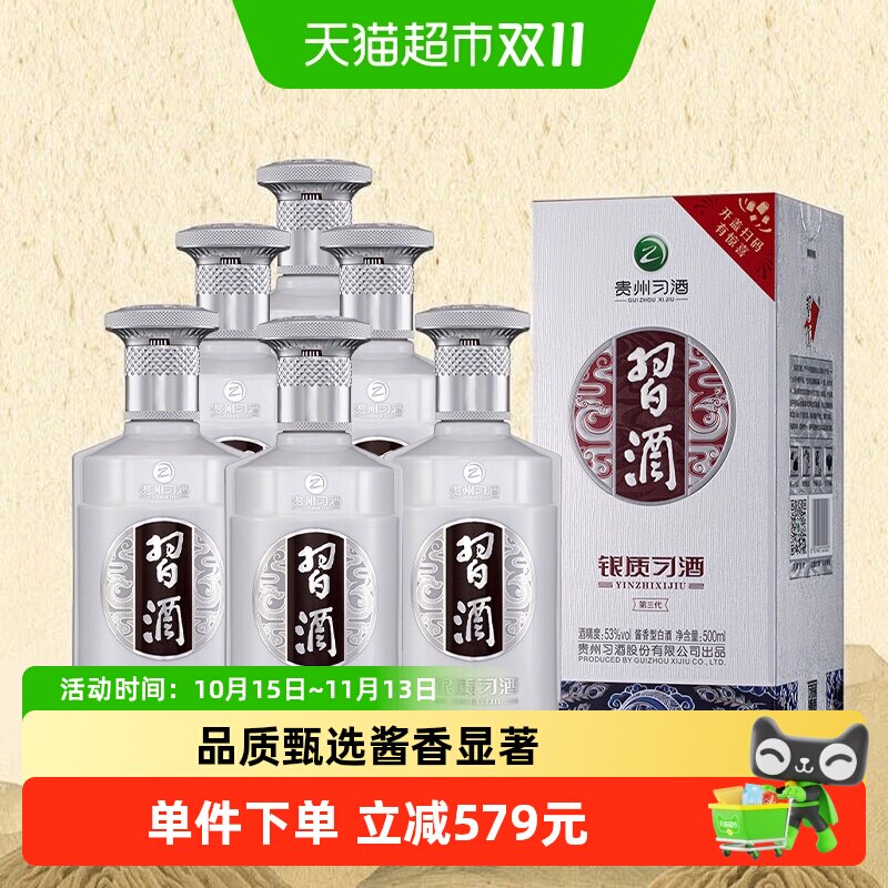 贵州习酒白酒银质500ml*6瓶非整箱无礼袋
