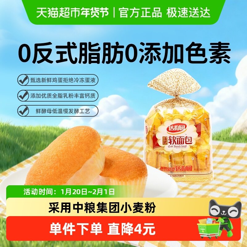 【零食广场】达利园糕点法式软面包香奶味200g休闲零食早餐代餐,零食/坚果/特产,传统西式糕点,淘宝优惠券,粉丝福利购,淘宝优惠卷