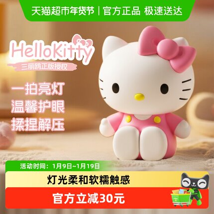 三丽鸥正版helloKitty小夜灯桌面摆件台灯实用生日礼物女生可爱