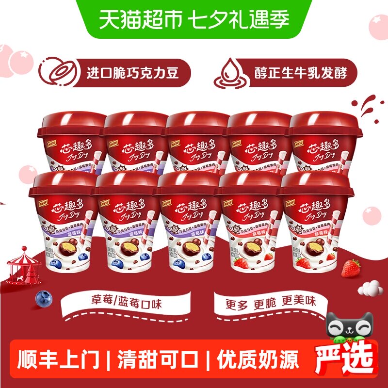 【下拉领优惠】JoyDay芯趣多巧克力豆酸奶草莓蓝莓风味发酵乳