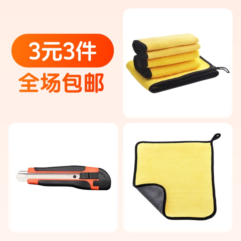 美工刀刀片壁纸刀擦车巾毛巾抹布