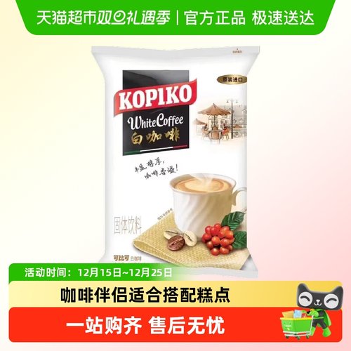 印尼进口KOPIKO可比可速溶咖啡