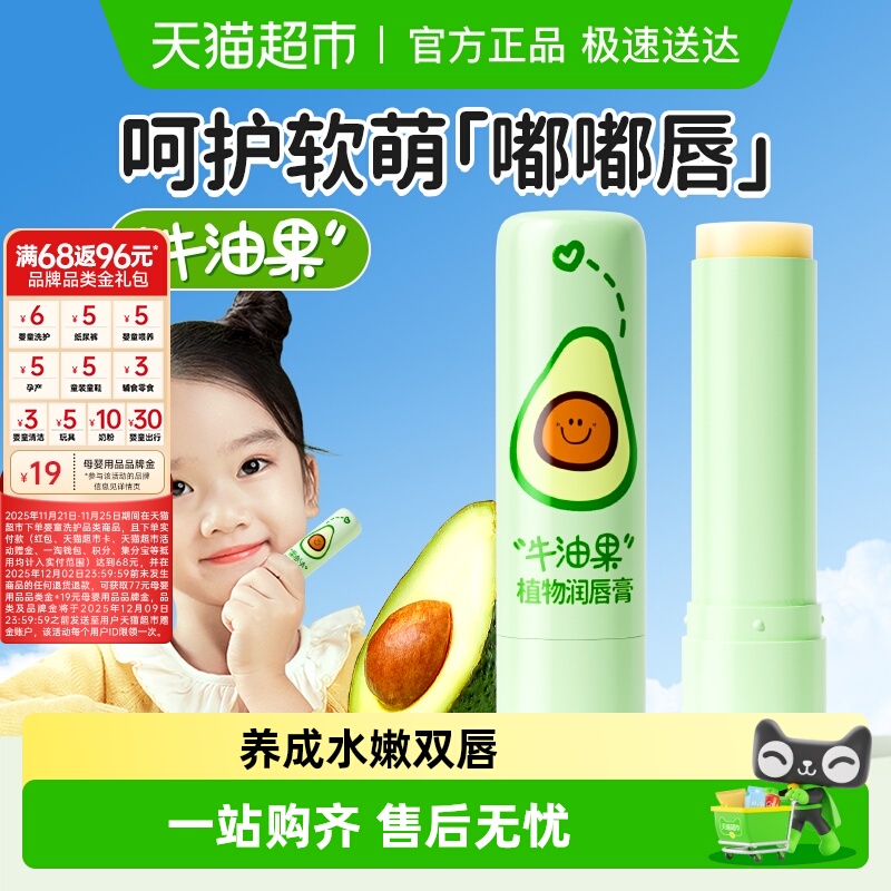 包邮润本婴儿童润唇膏滋润补水