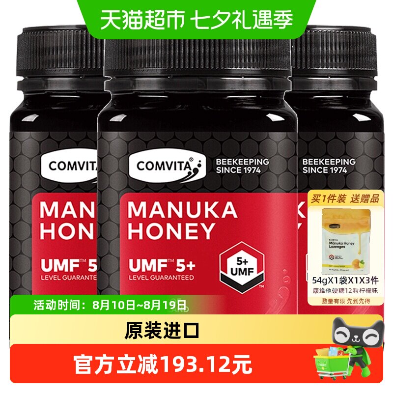 新西兰原装进口comvita/康维他麦卢卡maluka蜂蜜UMF5+500g*3瓶