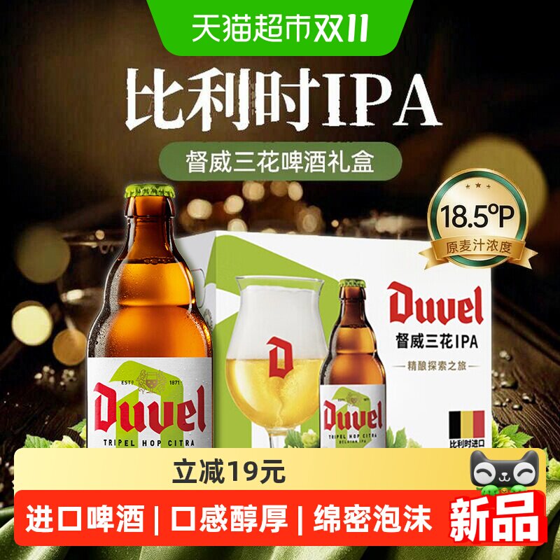 督威三花啤酒礼盒330ml*4瓶含酒杯比利时IPA进口精酿节日送礼聚会