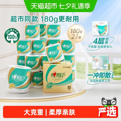 心相印有芯卷纸4层加厚