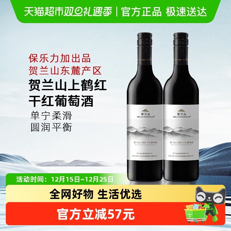 贺兰山经典赤霞珠干红葡萄酒2瓶