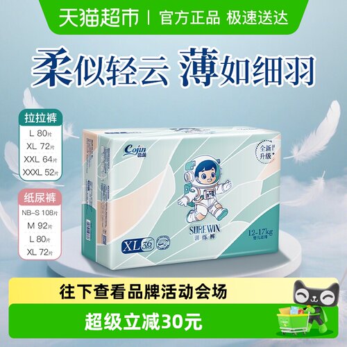 茵茵超薄透气纸尿裤尿不湿夏季舰