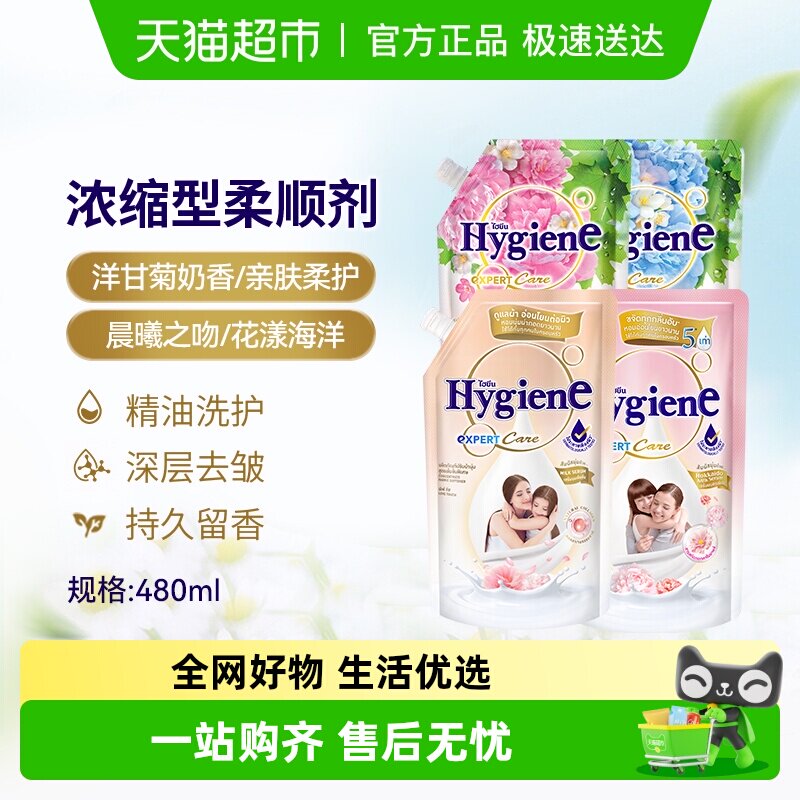 Hygiene喜净进口衣物浓缩柔顺剂衣物护理持久留香除皱防静电