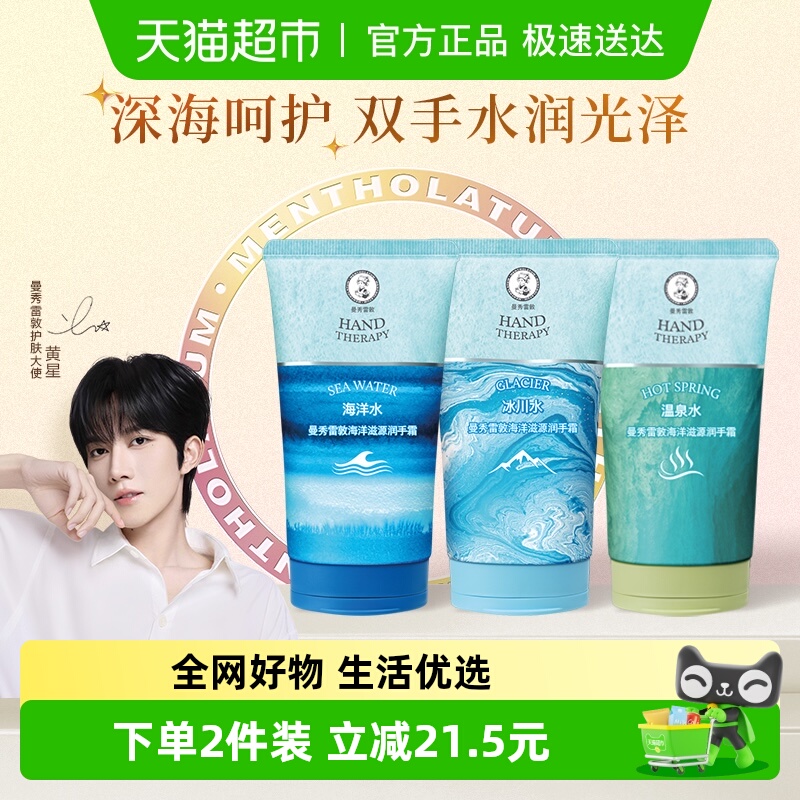 曼秀雷敦海洋滋源润手霜