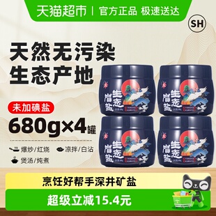 中盐未加碘生态岩盐无碘矿盐680g 4罐深井盐家用食用盐不含抗结剂