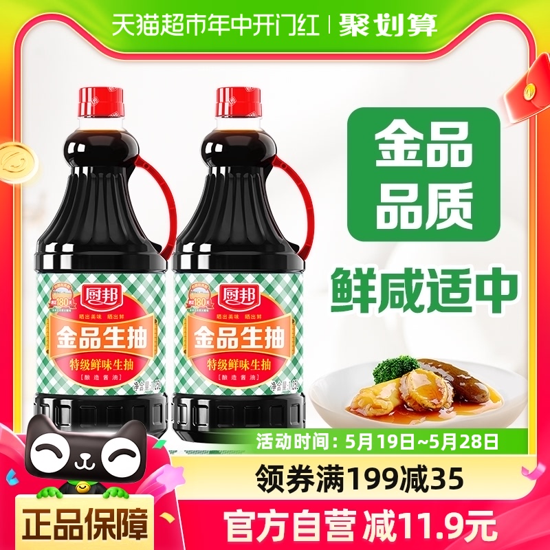 厨邦金品生抽1.25L*2瓶