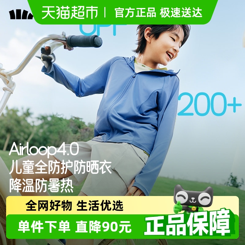蕉下儿童透气凉感防晒衣UPF200+常规款AL413男女童防晒服散热不闷