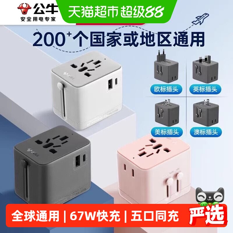 公牛USB多国便携旅行转换器图片