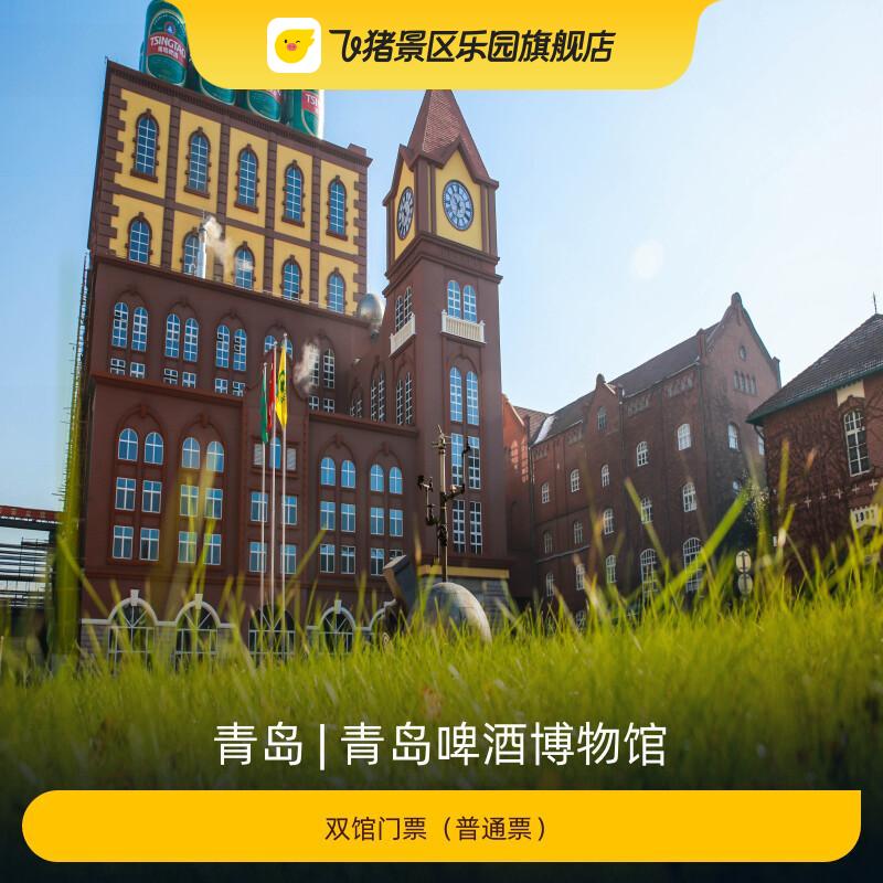 青岛啤酒博物馆门票