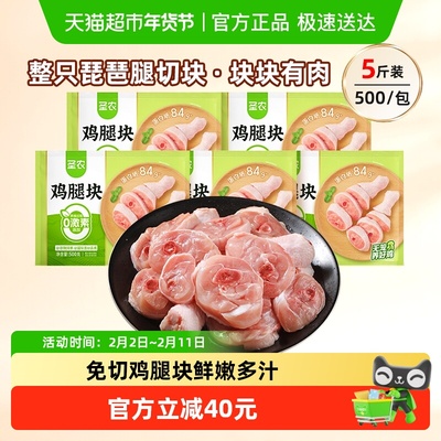 圣农生鲜鸡腿块整腿整切