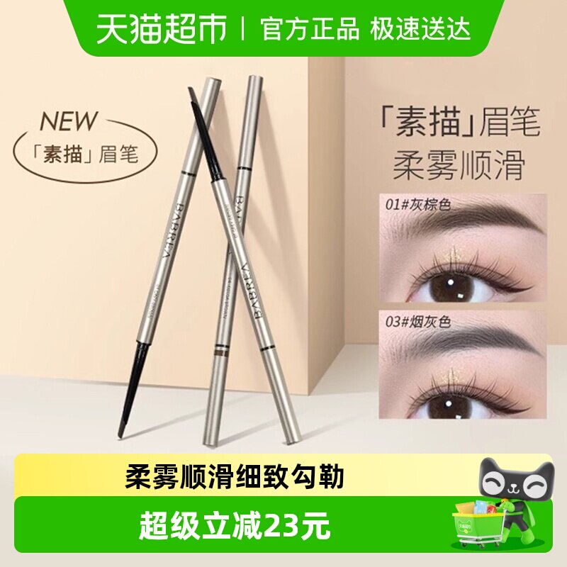 BABREA/芭贝拉眉笔防水防汗持久不易脱色极细双头野生眉女初学者