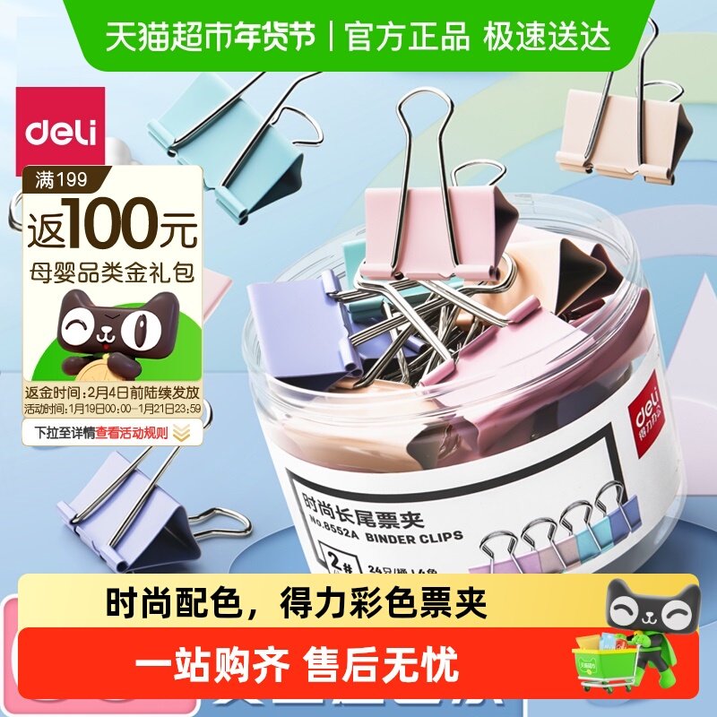 得力长尾夹学生用燕尾夹小号凤尾夹发票夹书夹文件夹子办公文具,淘宝优惠券,粉丝福利购,淘宝优惠卷