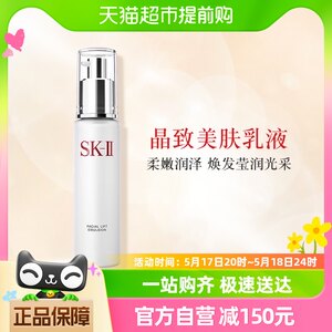 SK-II美肤晶致乳液骨胶原1件