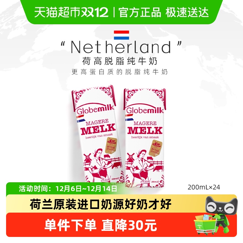 荷兰进口荷高进口脱脂纯牛奶