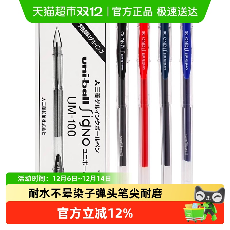 日本uni三菱UM-100中性笔子弹头水笔0.5黑色大容量学生刷题考试笔