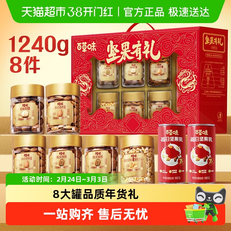 百草味坚果零食礼盒年货大礼包下拉领补贴天猫超市券后26.9元