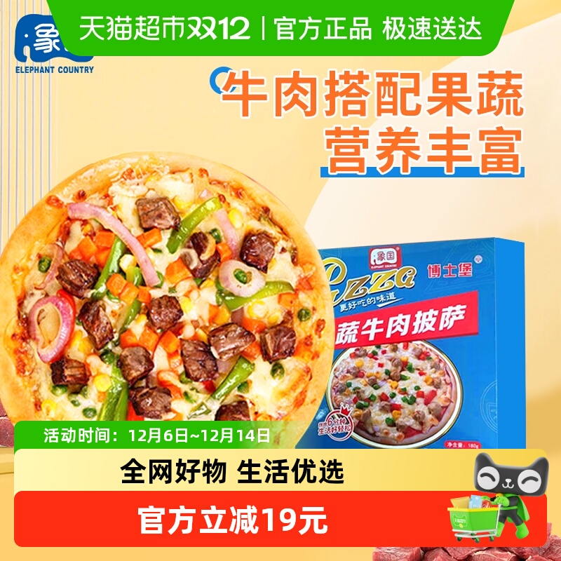 象国烘焙半成品果蔬牛肉披萨180g