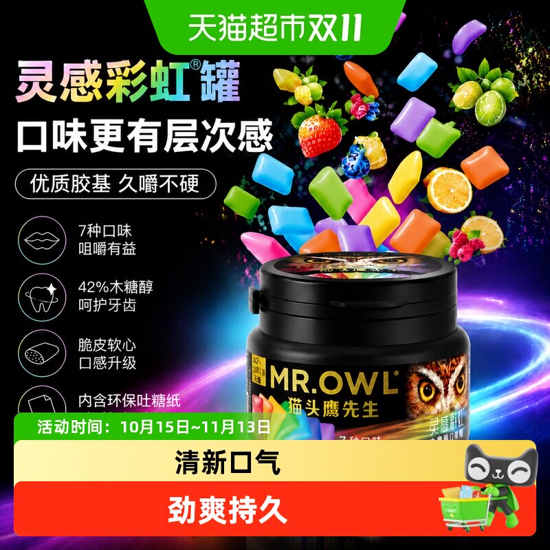 猫头鹰先生进口7种口味彩虹脆皮无糖口香糖木糖醇持久留香清新
