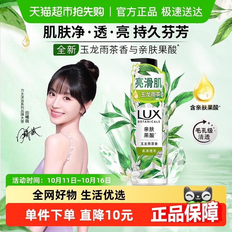 力士玉龙雨茶香沐浴露