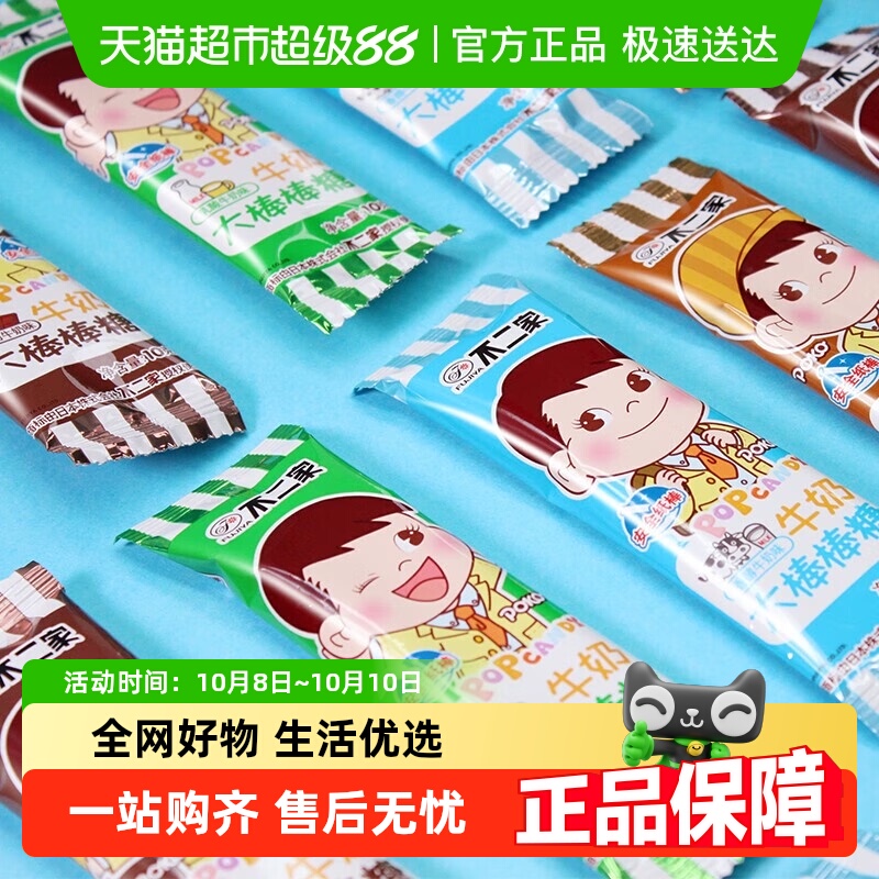 []不二家物牛奶大棒棒糖混合口味奶糖儿童零食礼物儿童