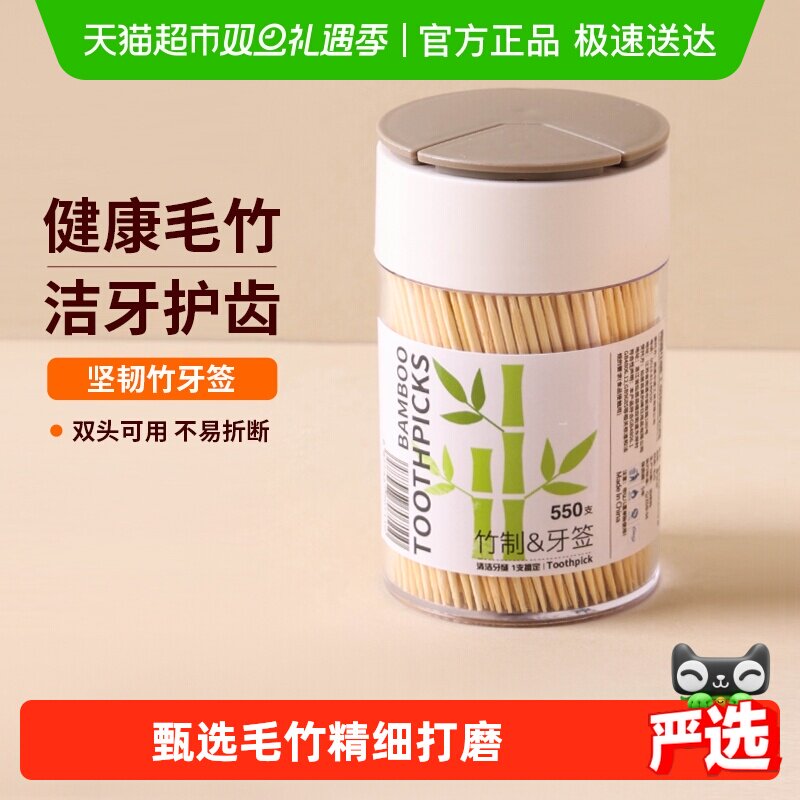 MR/妙然550支一次性牙签罐装餐馆专用双头尖竹制牙签罐装家用