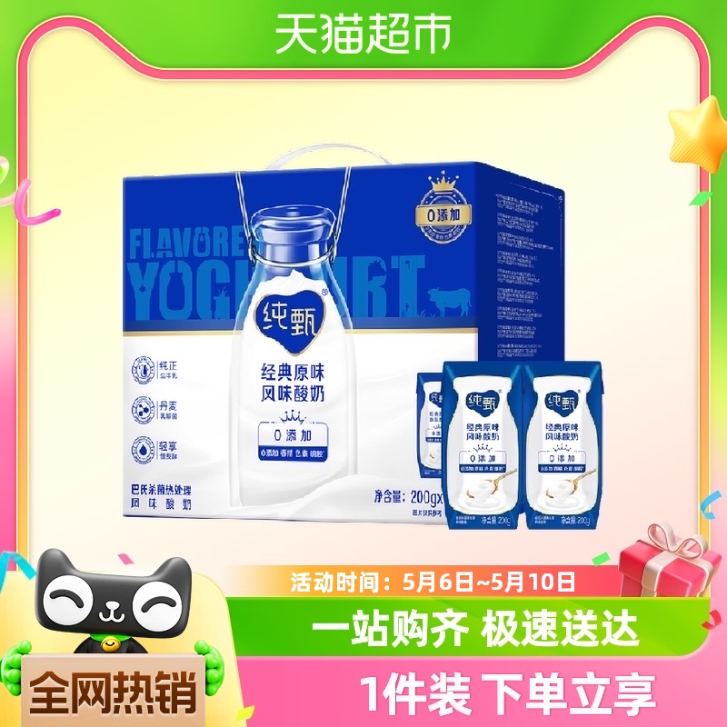 【今日王炸】蒙牛纯甄原味风味酸奶200g*16盒浓郁美味 口口细腻 咖啡/麦片/冲饮 酸奶 原图主图
