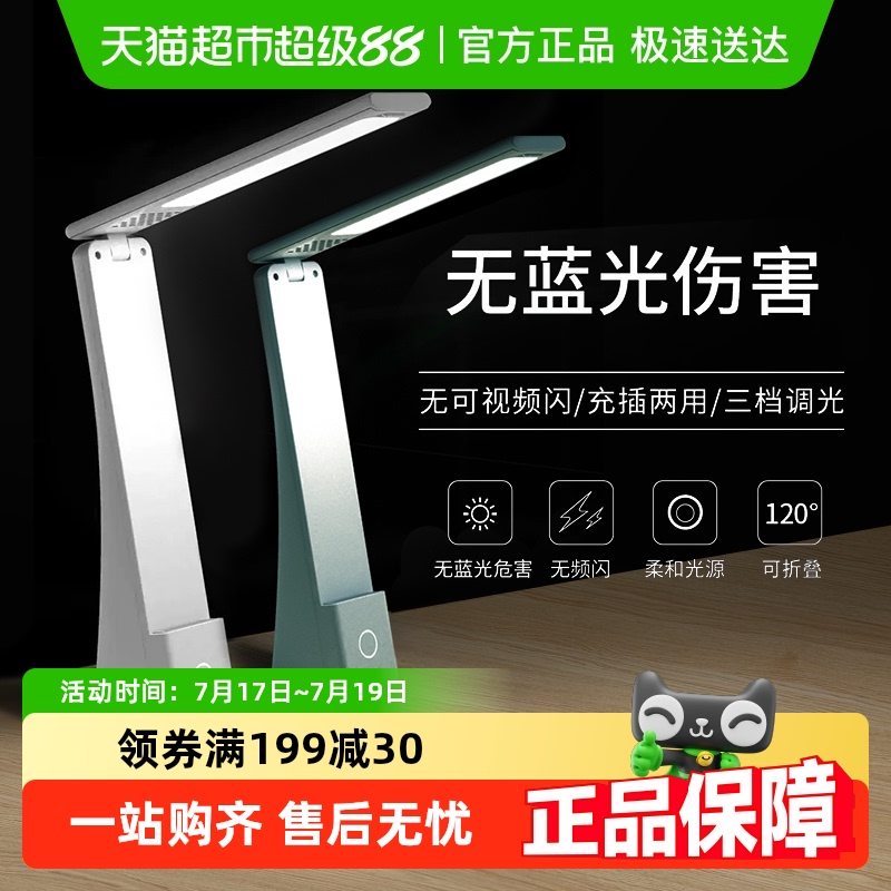 包邮得力led台灯专用学生床头