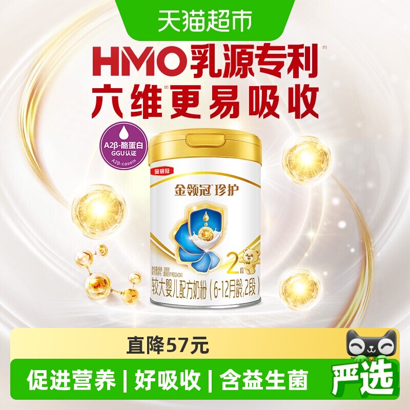 【科学实证吸收】伊利金领冠珍护2段6-12月较大婴幼儿配方奶粉