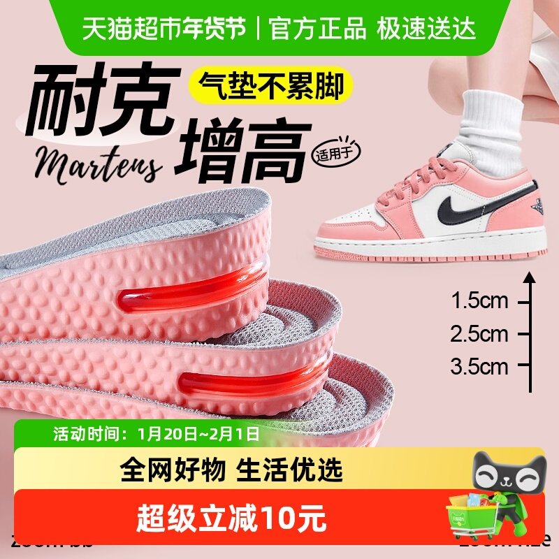 适用nike耐克增高鞋垫女士隐形内增高气垫减震不累脚不塌陷踩屎感,服饰配件/皮带/帽子/围巾,鞋垫,淘宝优惠券,粉丝福利购,淘宝优惠卷
