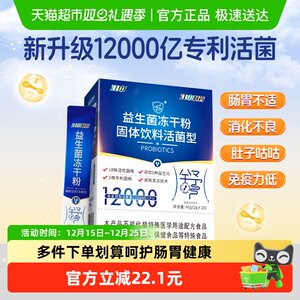 江中制药益生菌冻干粉12000亿成人儿童调节肠胃女性男肠道消化