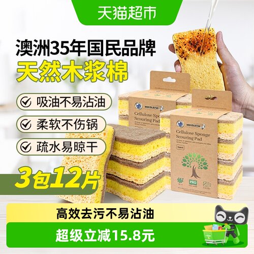 Mrclean洗碗海绵木浆棉