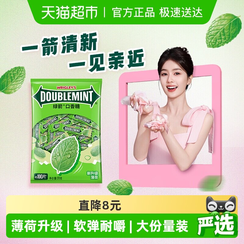 【白鹿同款】绿箭原味薄荷口香糖果100片装270g*1袋口气清新零食