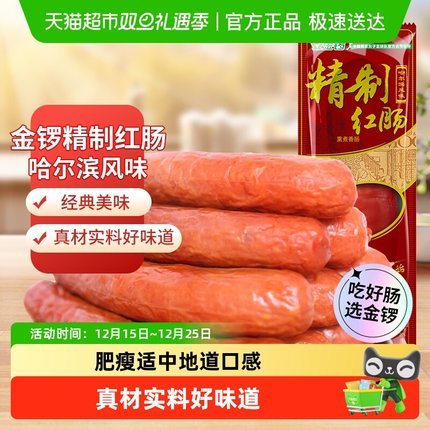 金锣火腿肠哈尔滨红肠135g/支炒菜特产小吃方便即食蒜味熏煮香肠