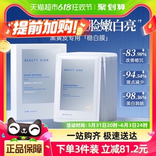 祛斑去黄气暗沉提亮肤色官方店 美白淡祛面膜烟酰胺熊果苷补水保湿