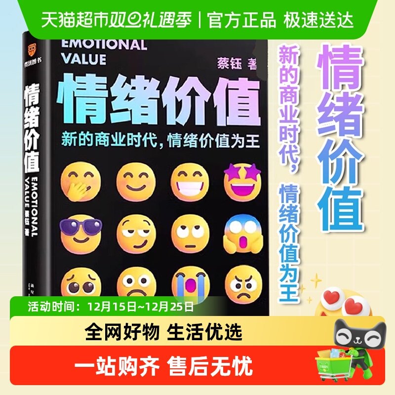 包邮情绪价值蔡钰著