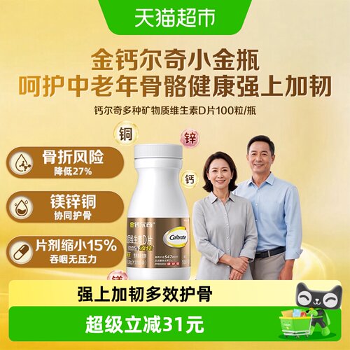 钙尔奇中老年添佳片多种矿物质